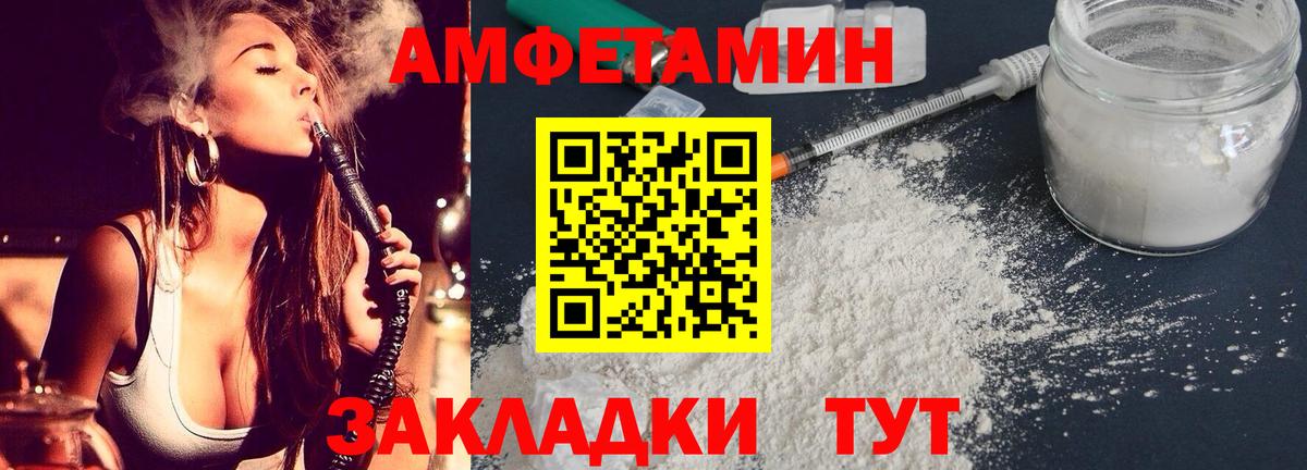АМФЕТАМИН Premium Павлово