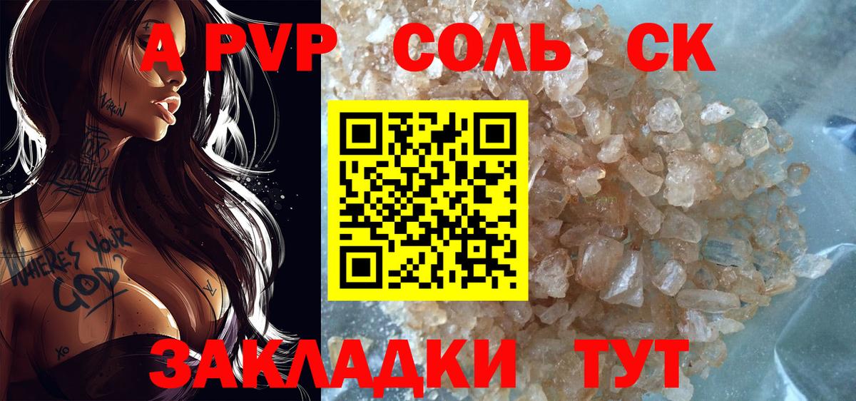 A-PVP Соль  Alfa_PVP  Павлово  Вход с VPN  A PVP Соль 