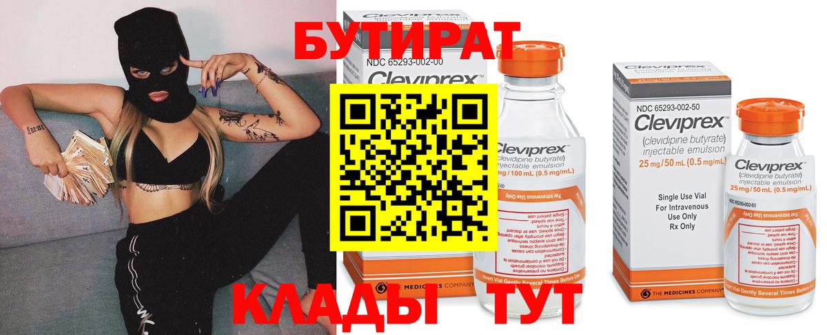 Павлово  БУТИРАТ вода  Вход с VPN 
