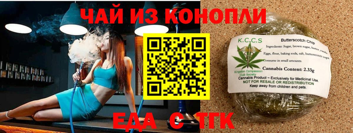 Еда ТГК марихуана  Вход с VPN  Павлово 