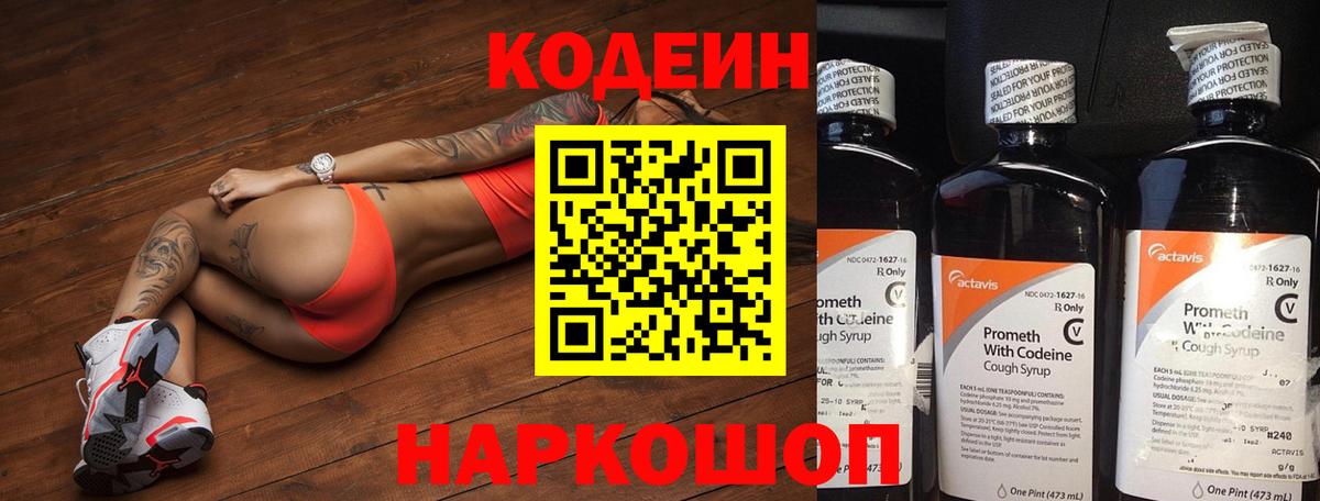 Codein Purple Drank  Вход с VPN  Павлово 