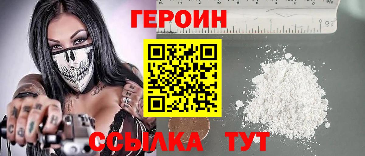 ГЕРОИН Heroin  Вход с VPN  Павлово 
