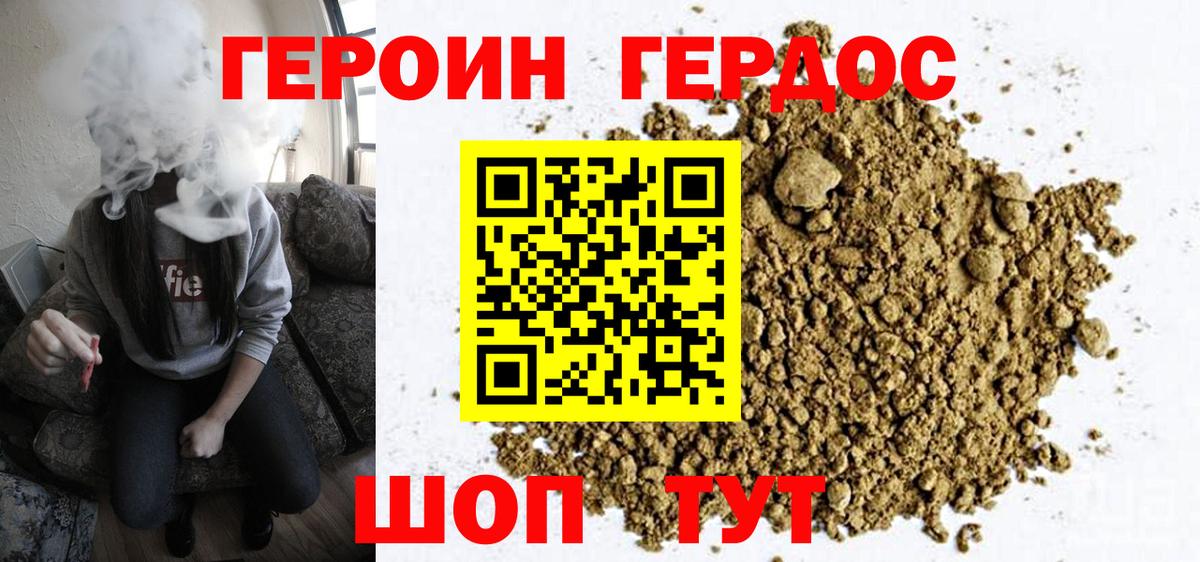 ГЕРОИН афганец Павлово