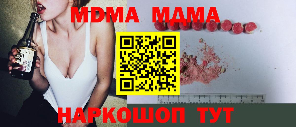 МДМА crystal Павлово